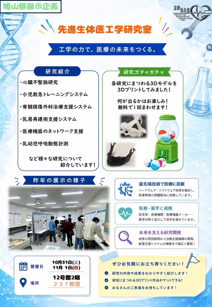 先進生体医工学研究室