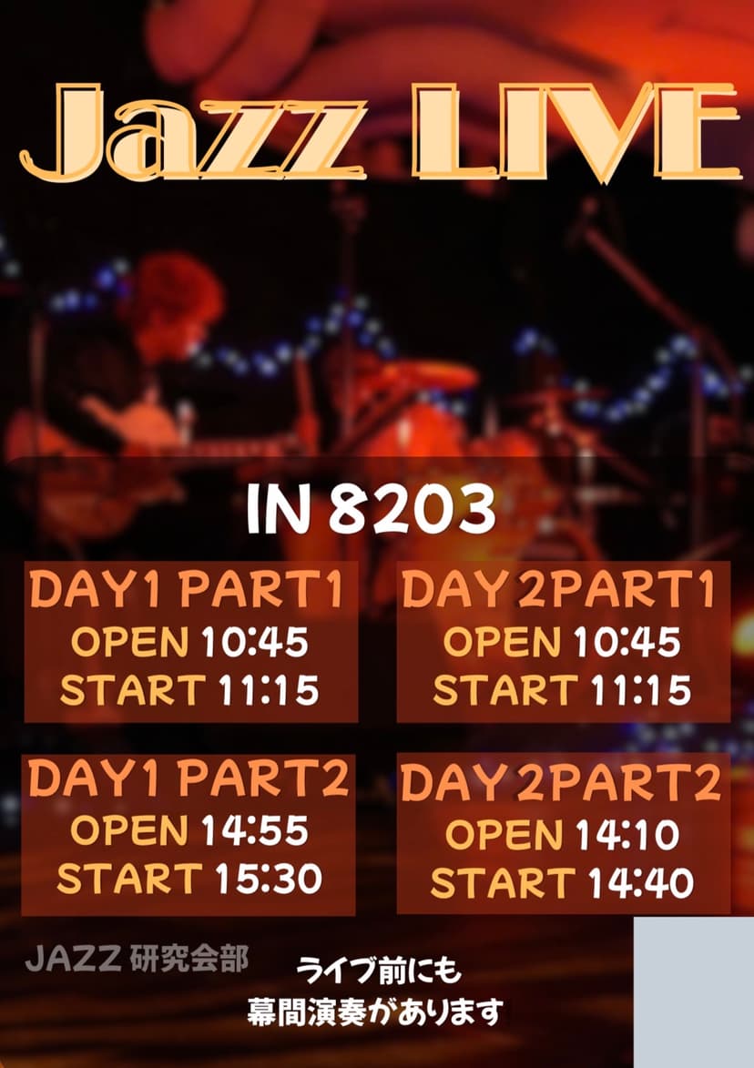 JAZZ研究会部